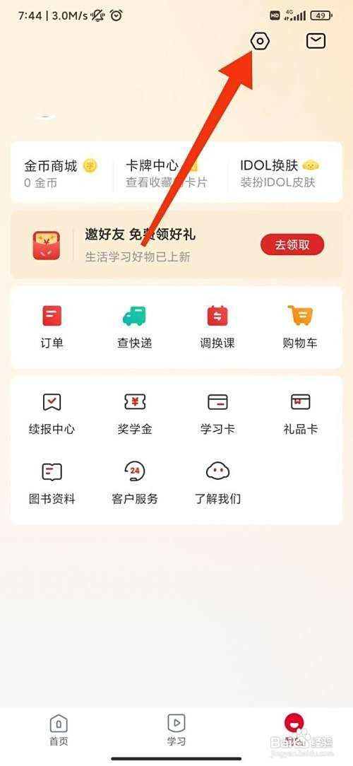 希望学怎么关闭接收短信通知
