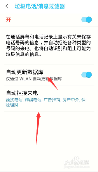 怎么查看拦截的电话和短信