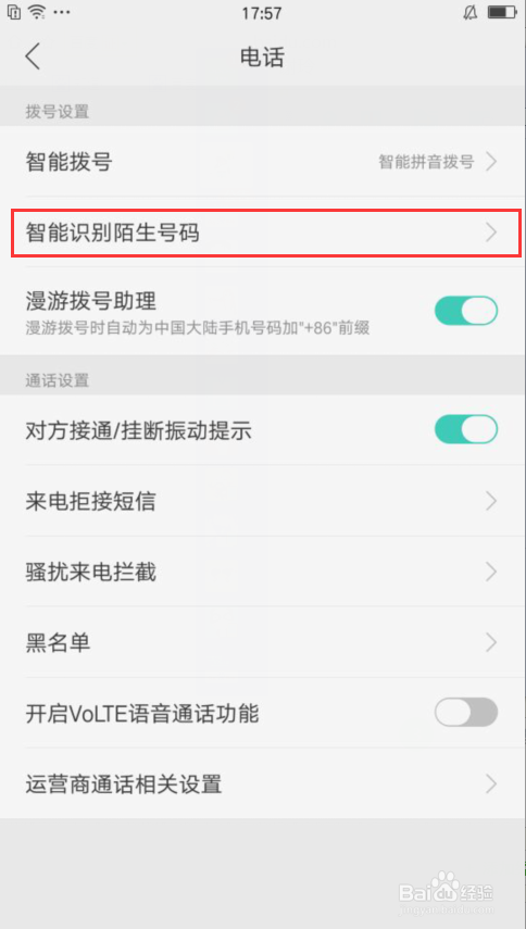 OPPO R9s怎么拦截骚扰诈骗电话