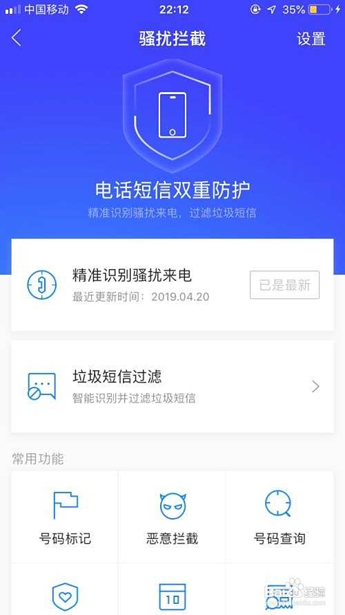 垃圾电话怎么拦截
