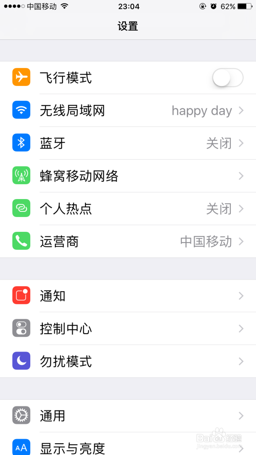苹果iPhone手机电话、短信黑名单设置