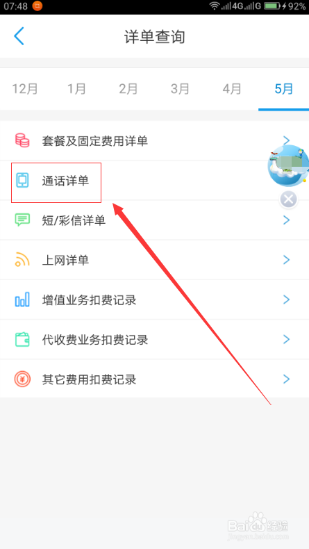 移动网上营业厅怎么查询电话和短信记录？