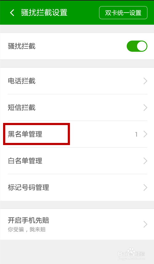 如何防止骚扰电话和垃圾短信？