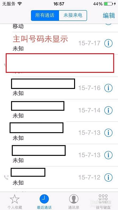 如何设置手机屏蔽广告电话短信－轻松智能手机