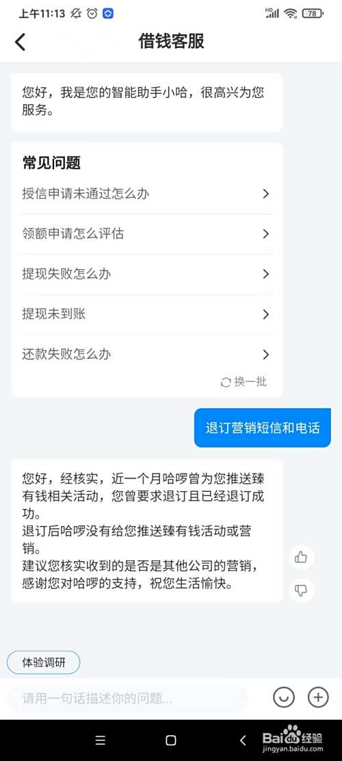 遭遇哈啰臻有钱电话/短信骚扰怎么办