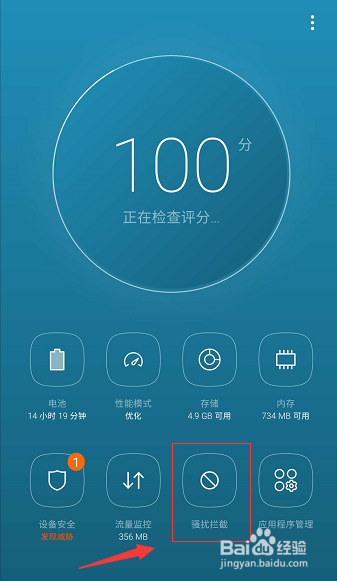 怎么查看拦截的电话和短信