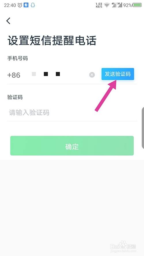 有道精品课怎么设置开课提醒，设置短信提醒电话