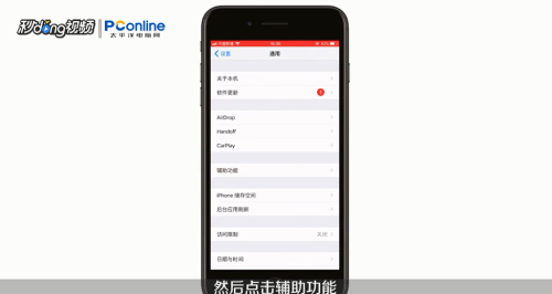 如何设置iPhone来电话短信闪光灯闪亮功能