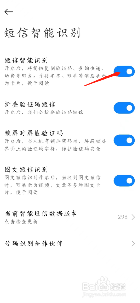 小米短信怎么开启短信智能识别