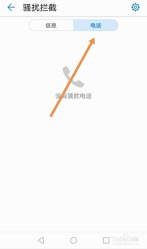 华为手机如何查看已拦截的短信和电话
