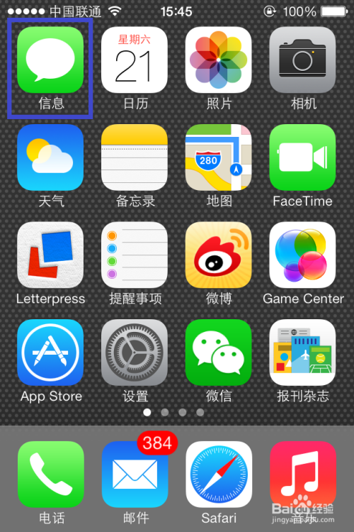 ios7如何删除短信/批量删除短信