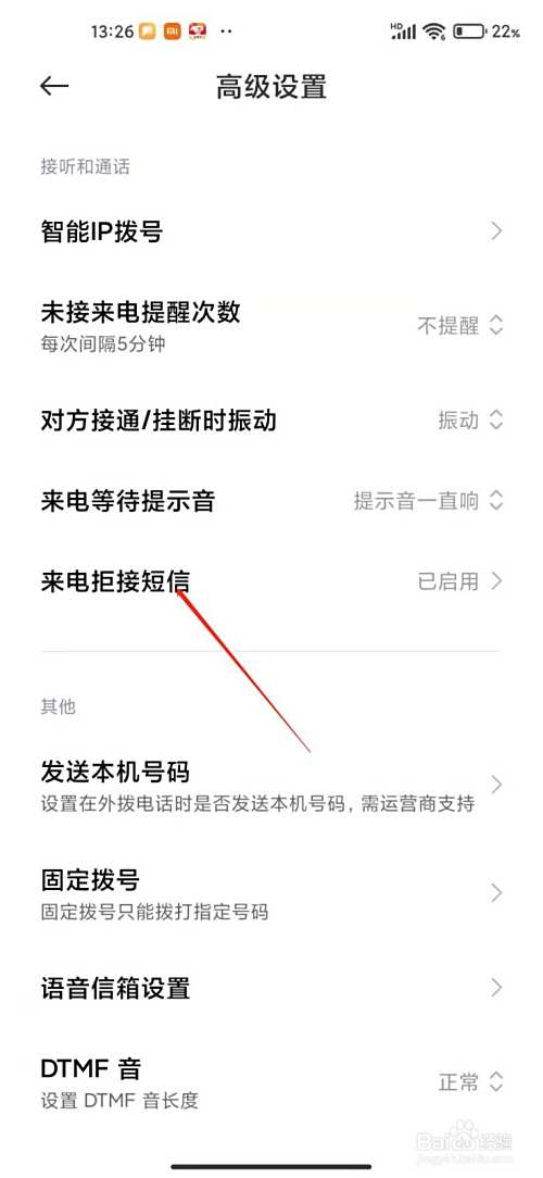小米手机怎么设置挂断电话发送短信？