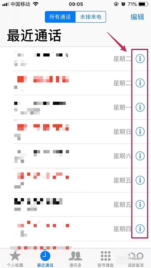 iPhone如何设置电话/短信黑名单