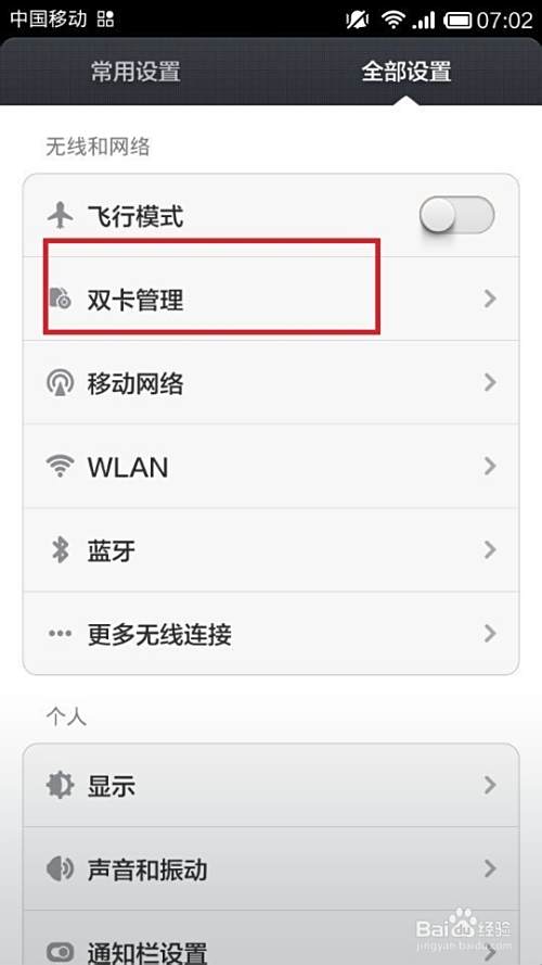 红米note手机怎样不接收电话和短信，但能上网！