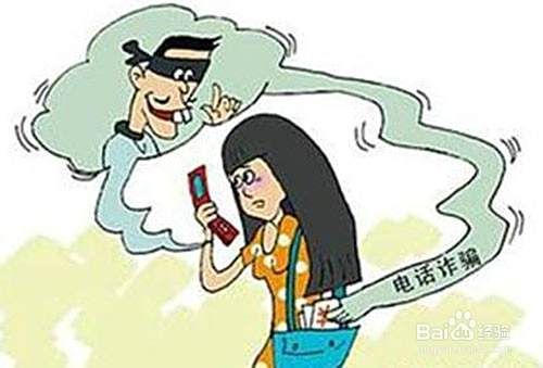 如何防范手机短信电话诈骗 短信诈骗常见手段