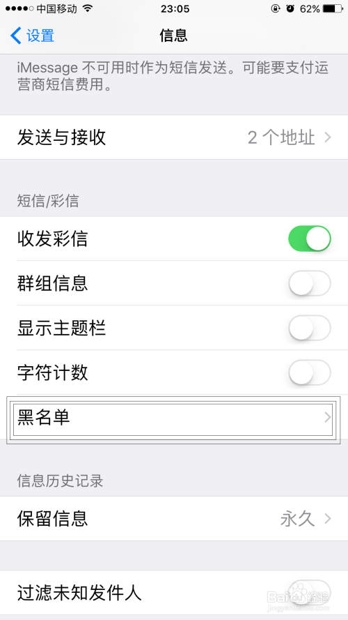 苹果iPhone手机电话、短信黑名单设置