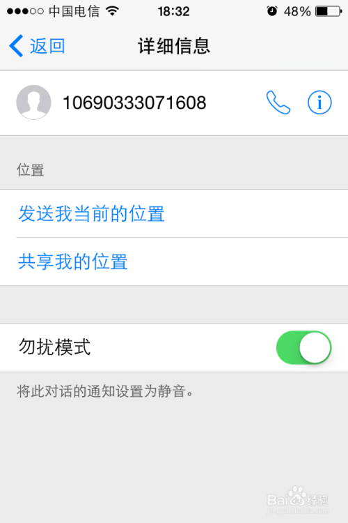 iPhone4S升级IOS8后，怎么阻止广告电话与短信