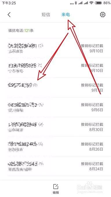 小米Miui10拦截电话在哪里查看 如何看拦截短信