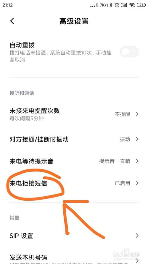 手机怎样设置来电拒接短信？