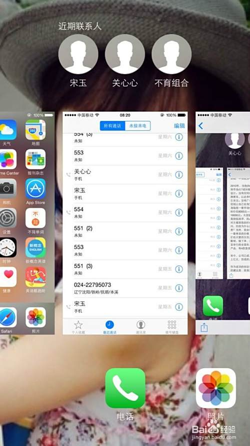 如何快速查看iphone6最近的联系人（电话短信）