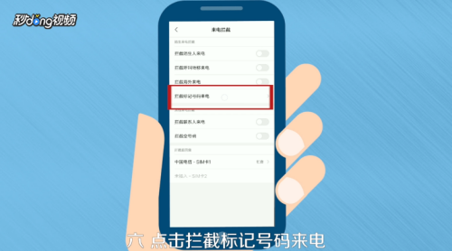 怎样拦截骚扰诈骗电话