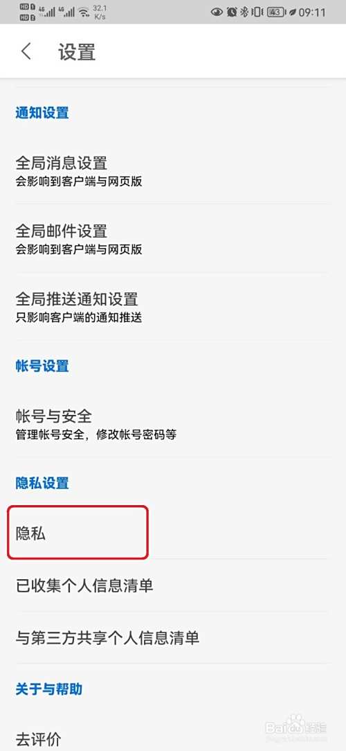 怎么关闭知乎营销短信和电话设置？