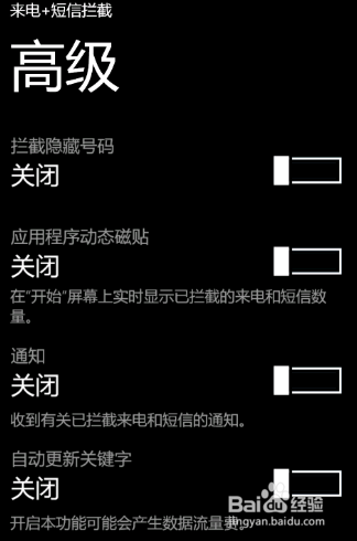 wp来电短信拦截如何使用 如何使用来电短信拦截