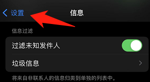 苹果手机怎么设置拦截垃圾短信和电话