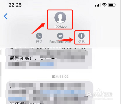 Iphone手机怎么屏蔽短信