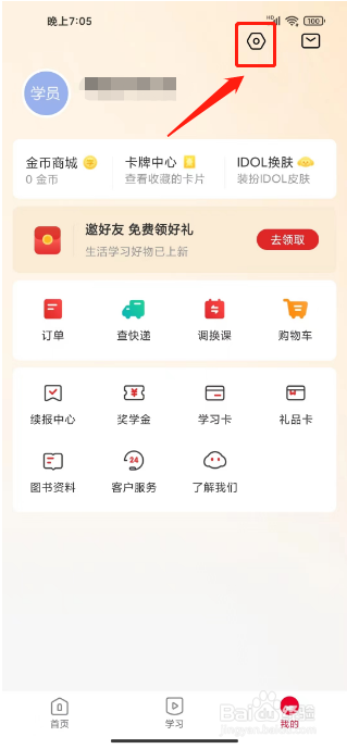 希望学怎么允许接收短信通知