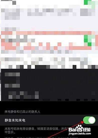iPhone12手机怎样设置拦截陌生电话和短信？