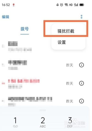 oppo手机拦截的短信在哪里
