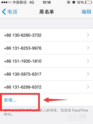 苹果怎么屏蔽电话和短信？