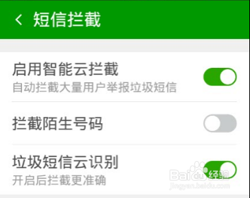 怎么用360拦截骚电话及短信？