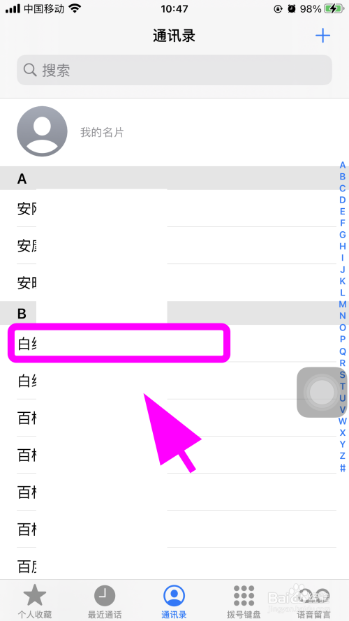 苹果手机怎么拉黑电话号码拒收短信，屏蔽短信