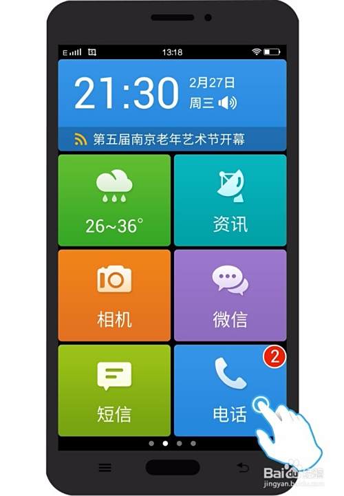 银美老人桌面使用手册之电话短信