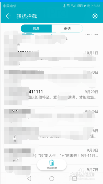 如何查看被手机自动拦截的短信和电话？