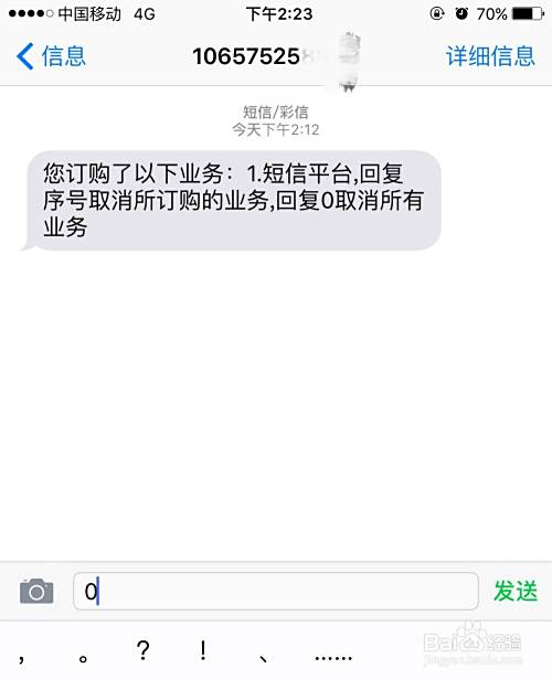 广告短信垃圾短信太多了怎么办？
