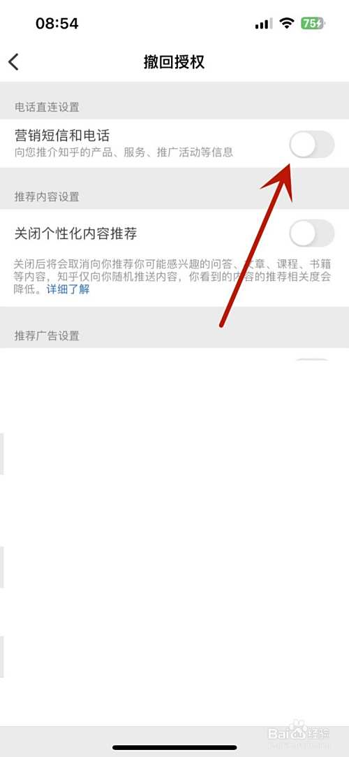 知乎怎么设置不接收营销短信和电话