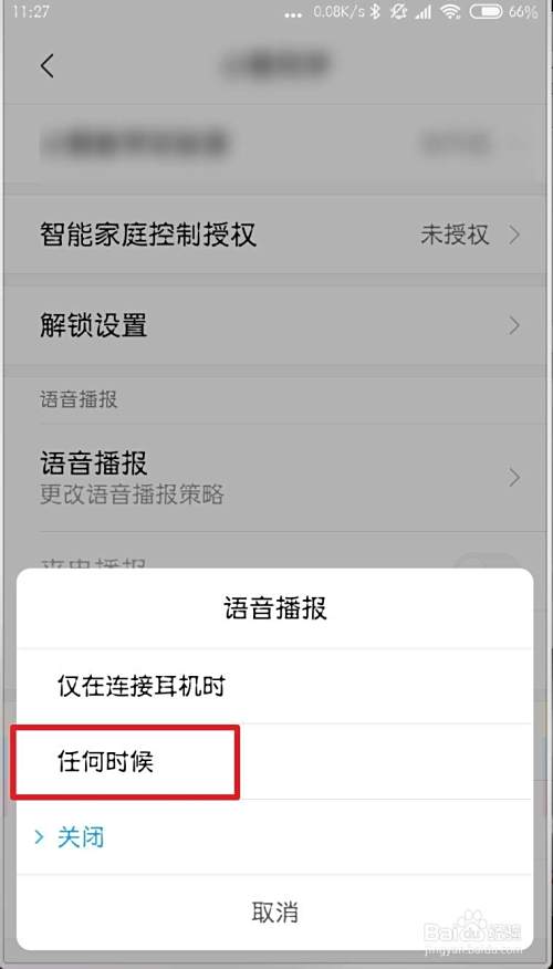 小爱同学电话来电短信语音提醒功能设置在哪里?