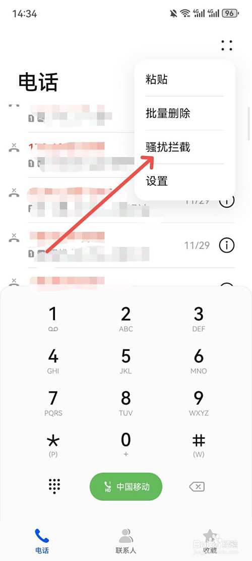 电话骚扰怎么解决