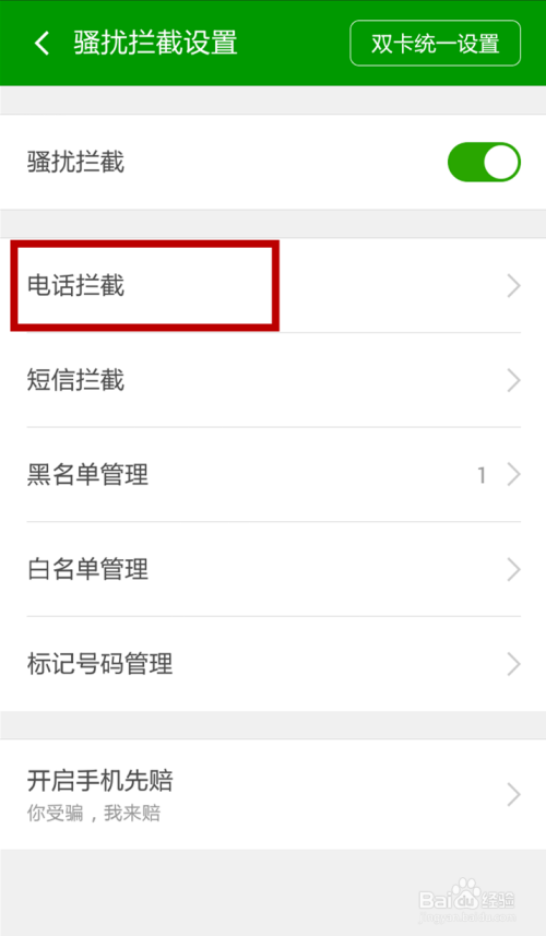 如何防止骚扰电话和垃圾短信？