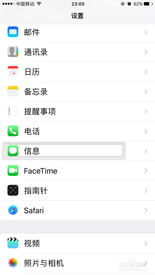 苹果iPhone手机电话、短信黑名单设置