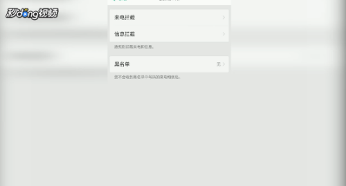 OPPO手机如何设置拒绝陌生人电话及短信？