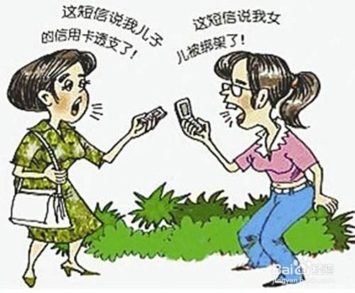 如何防范手机短信电话诈骗 短信诈骗常见手段