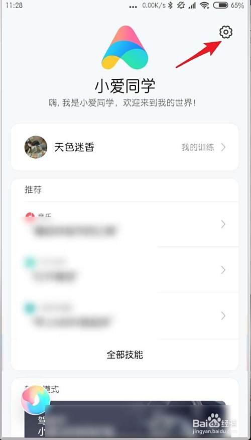 小爱同学电话来电短信语音提醒功能设置在哪里?