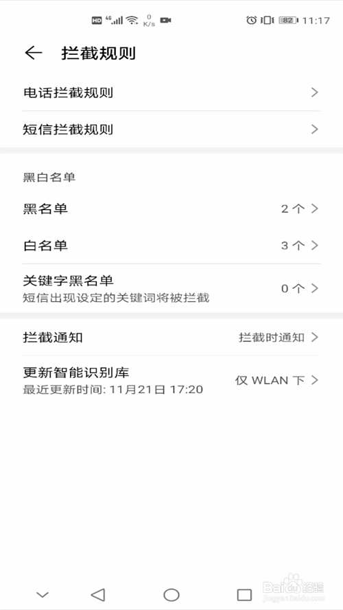华为手机怎么拦截骚扰电话和短信