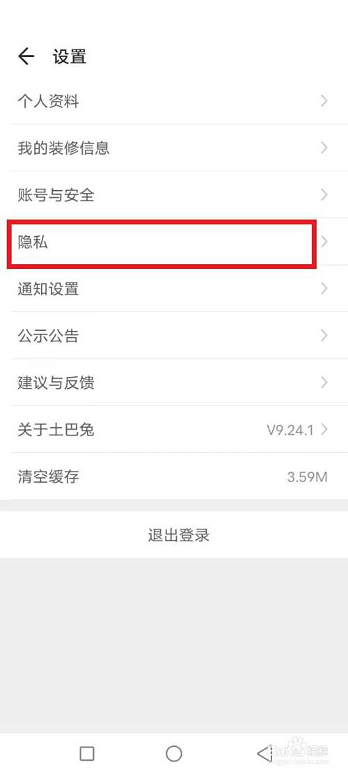 土巴兔怎么开启短信和电话免打扰