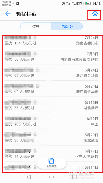 华为手机怎么查看拦截的电话和短信