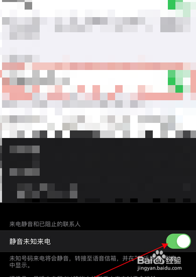 苹果如何拦截陌生号码和短信